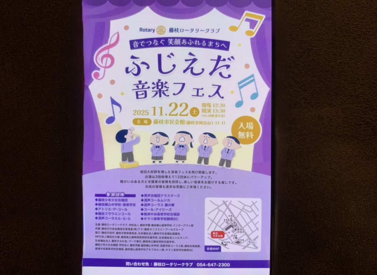 藤枝市の音楽フェス