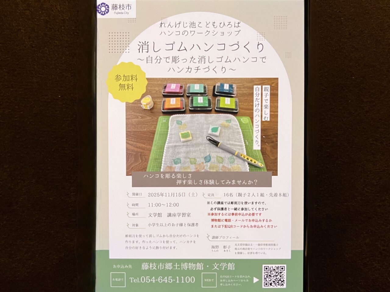 藤枝市の消しゴムハンコ作り