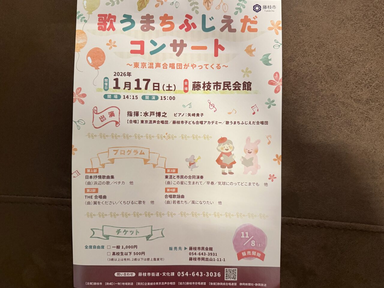 藤枝市の歌うまちふじえだコンサート