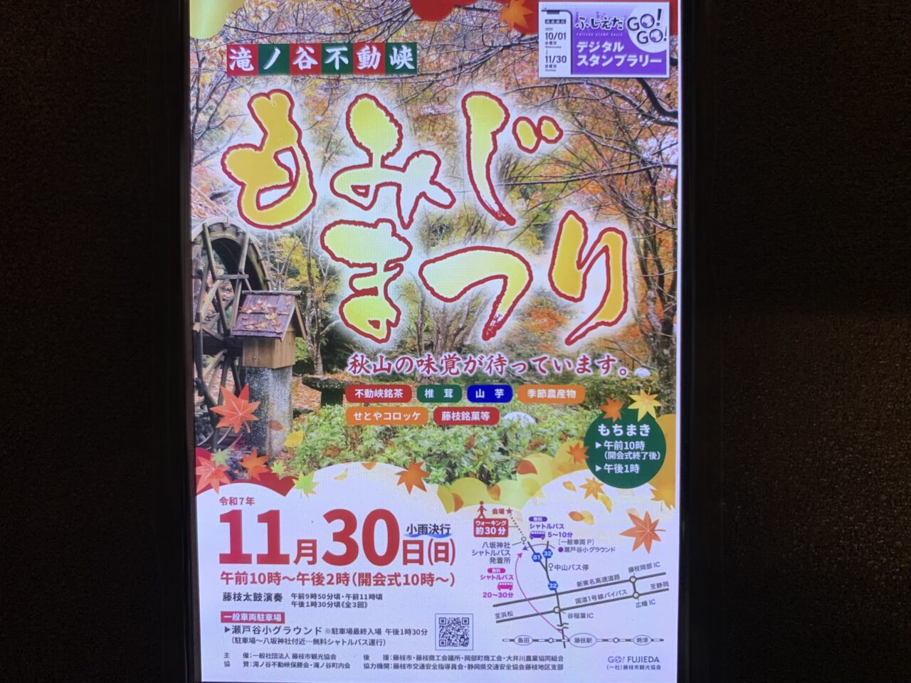 藤枝市のもみじまつり