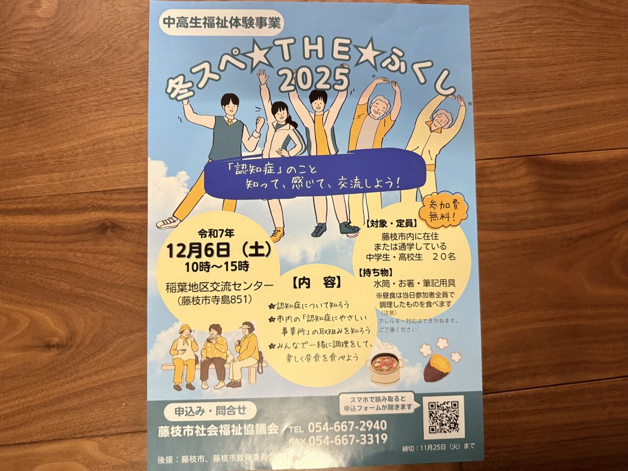 藤枝市の冬スペ