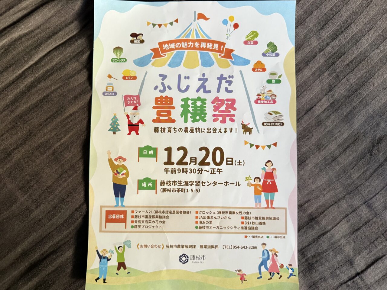 藤枝市のふじえだ豊穣祭