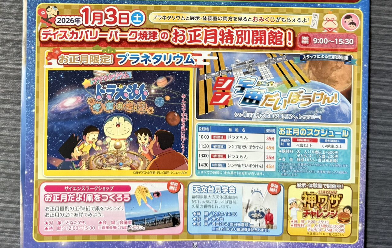 焼津市のお正月特別開館