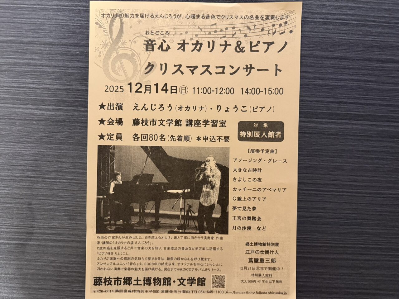 藤枝市のオカリナ＆ピアノ