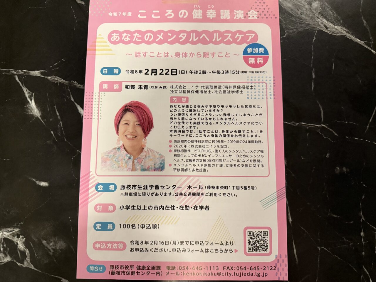 藤枝市のメンタルヘルス