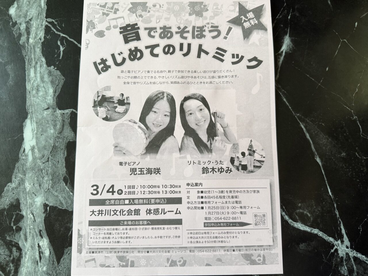 焼津市のリトミック