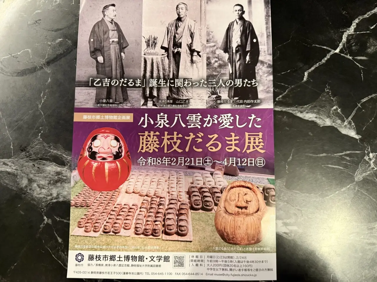 藤枝市の藤枝だるま