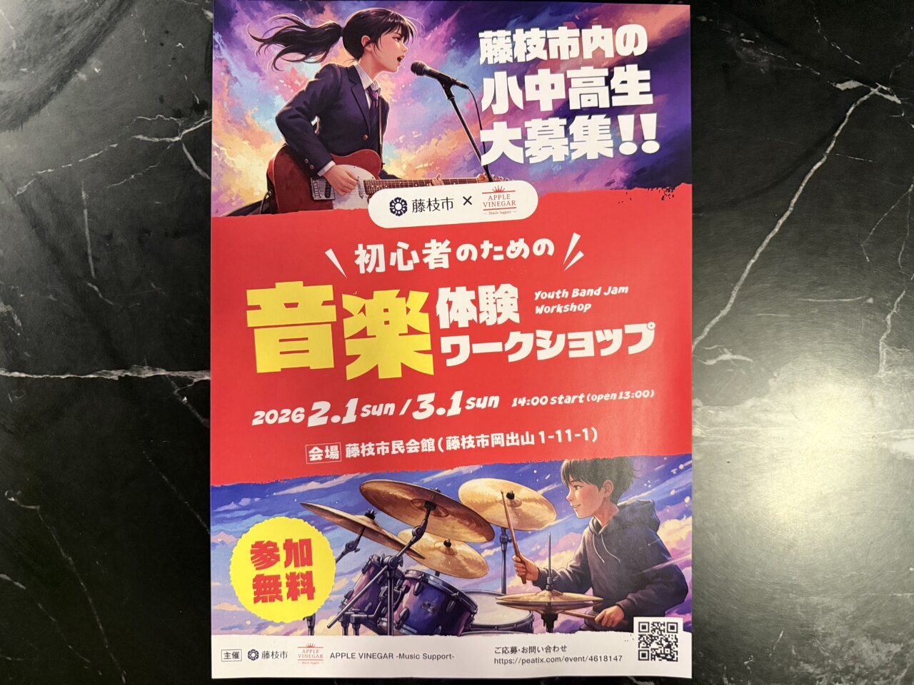 藤枝市の音楽ワークショップ