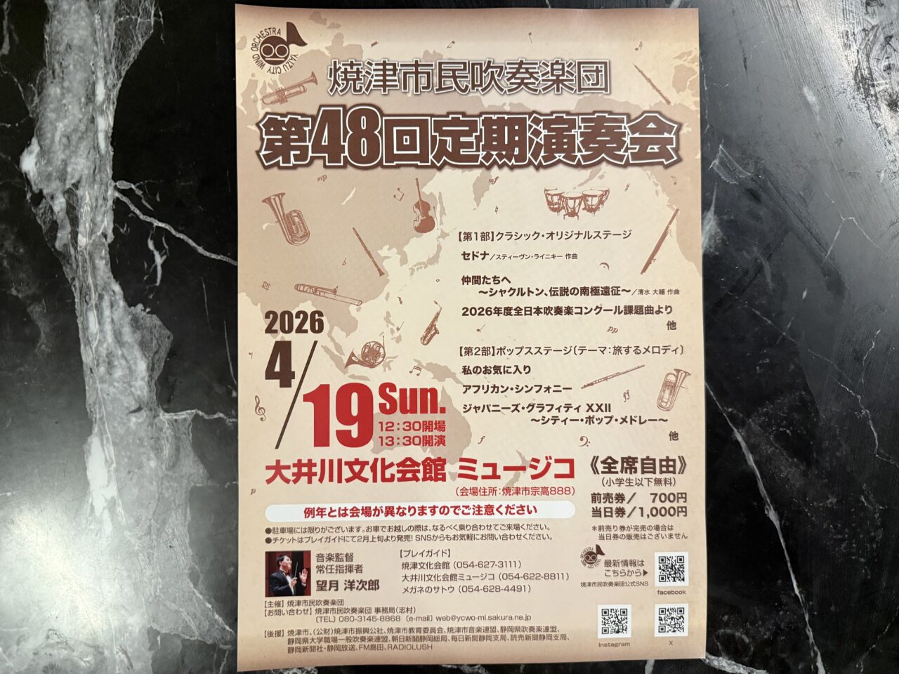 焼津市の定期演奏会