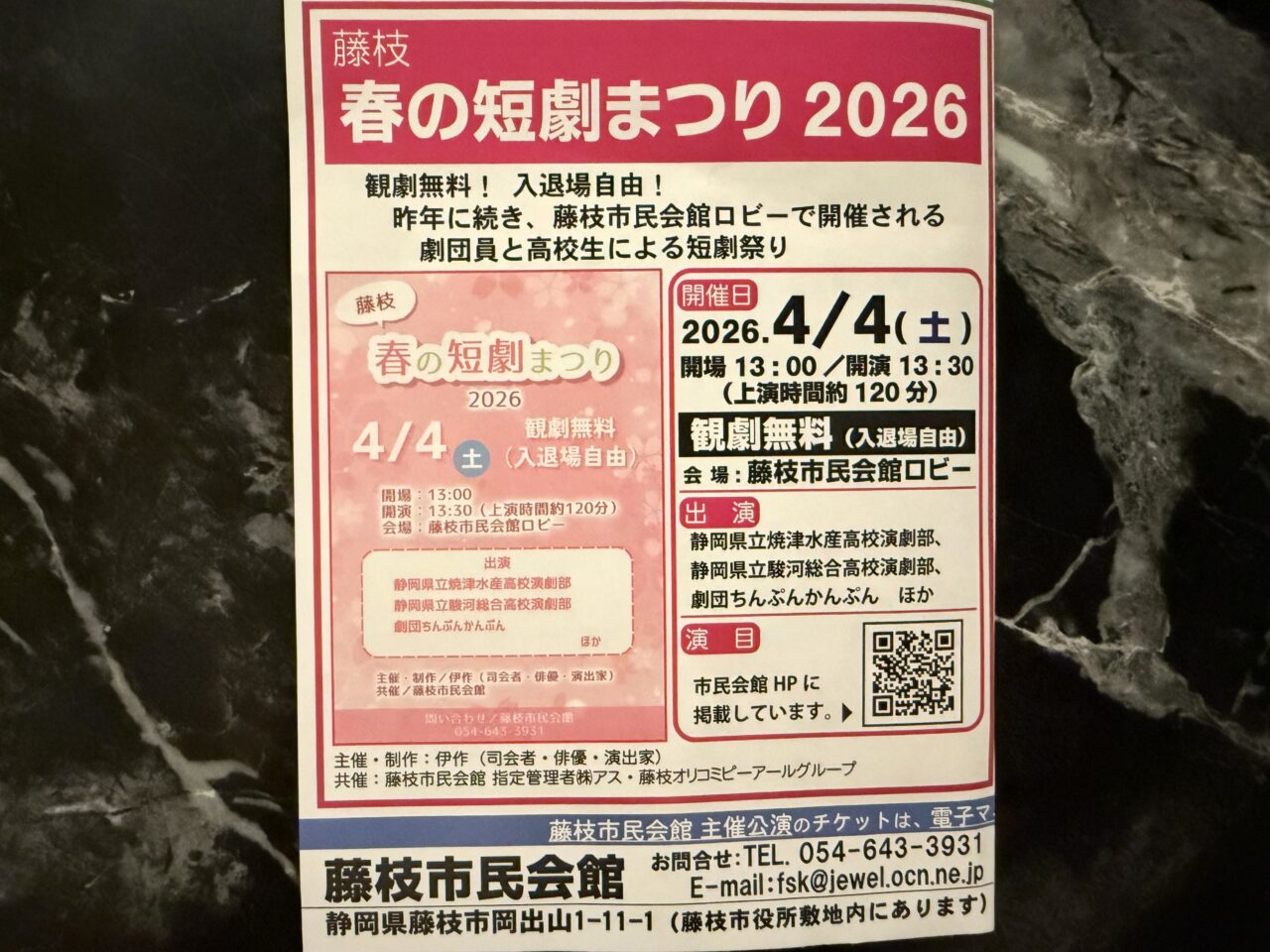藤枝市の春の短劇まつり