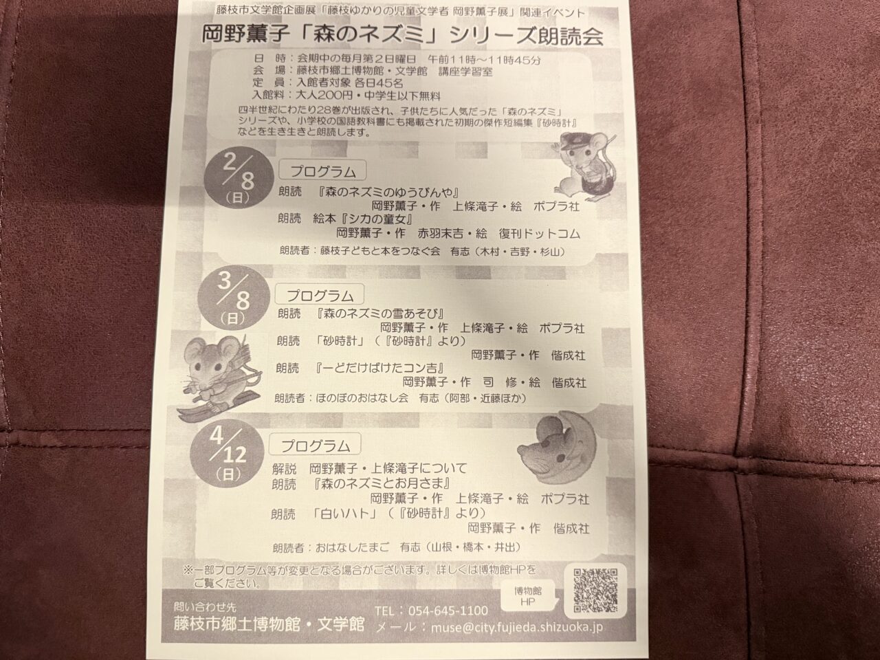 藤枝市のもりのネズミ