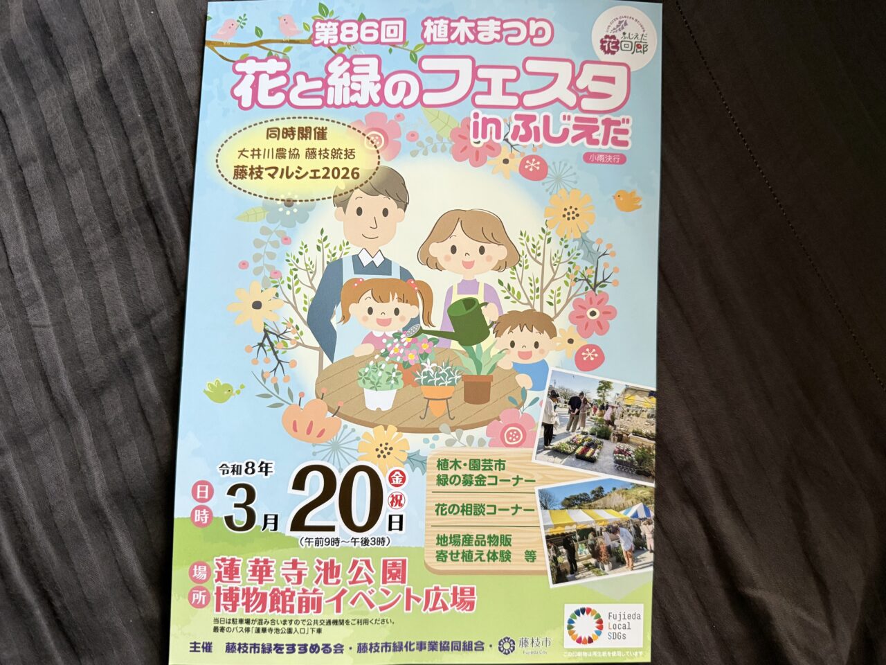 藤枝市の花と緑のフェスタ