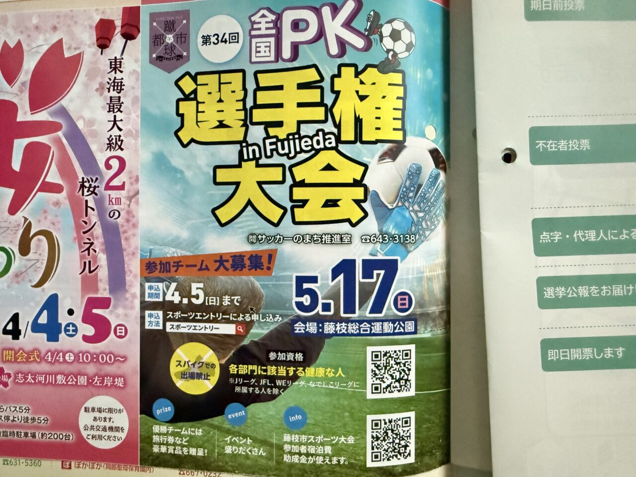 藤枝市のPK選手権大会