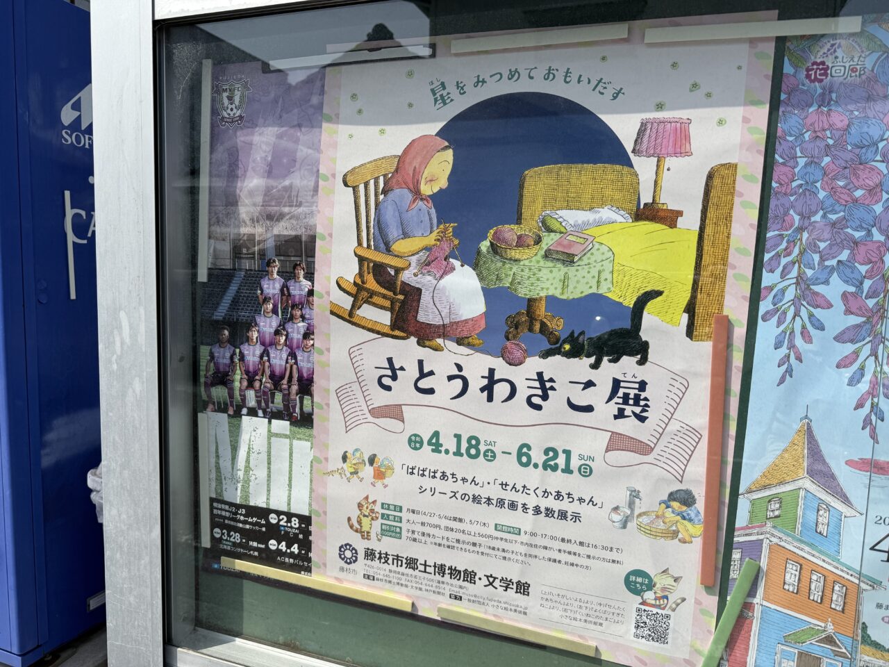 藤枝市のさとうわきこ展