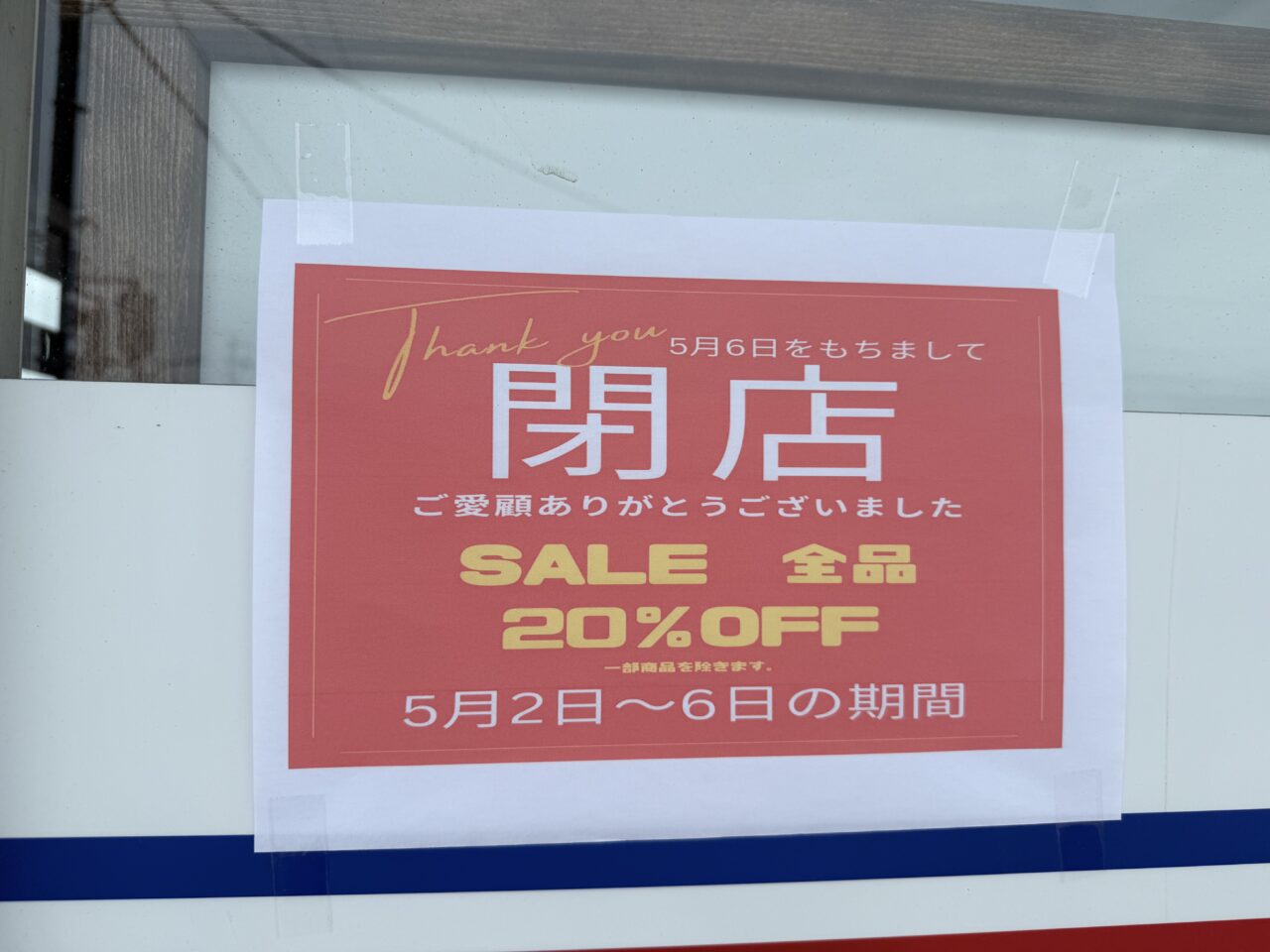 焼津市のコスポポ