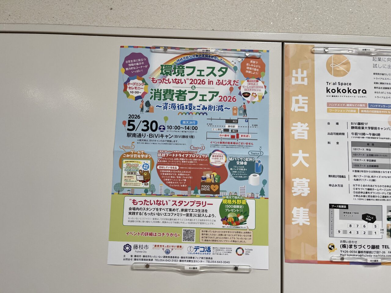 藤枝市の環境フェスタ
