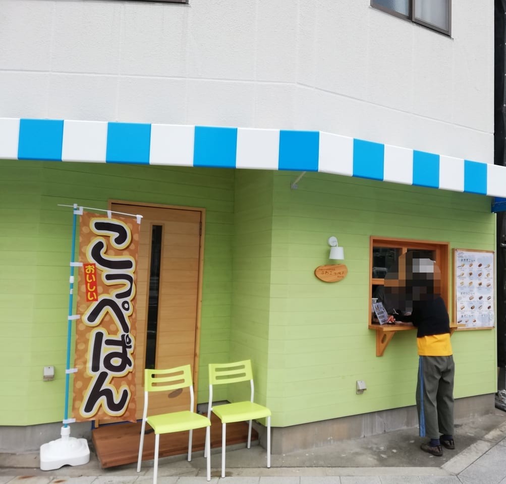 ふわコッペ上新庄店