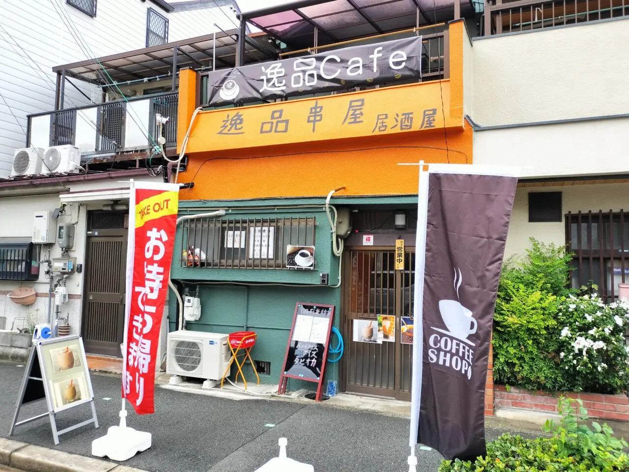 逸品cafe