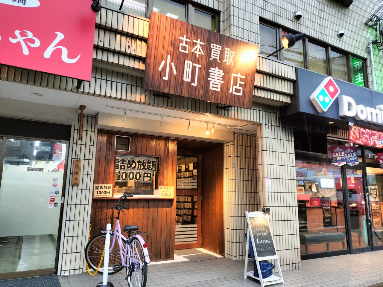 小町書店