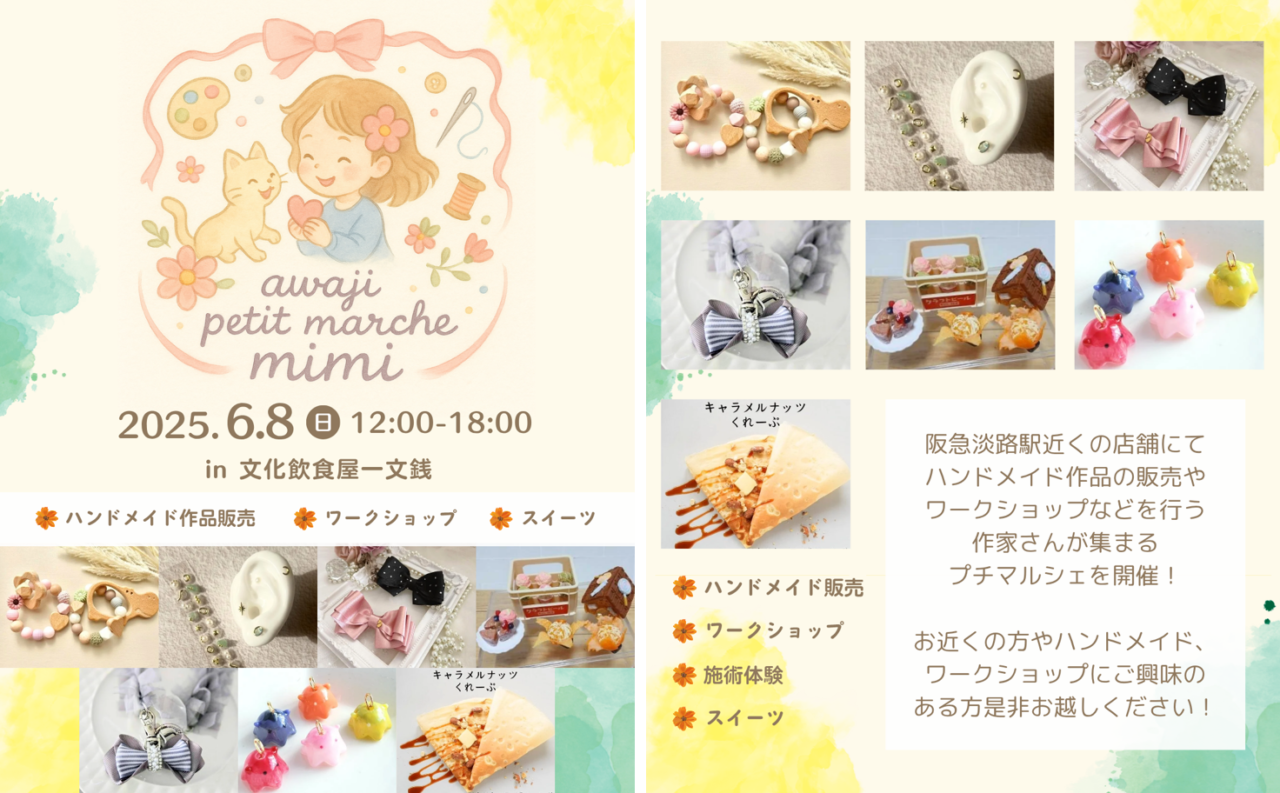 淡路プチマルシェmimiの開催案内