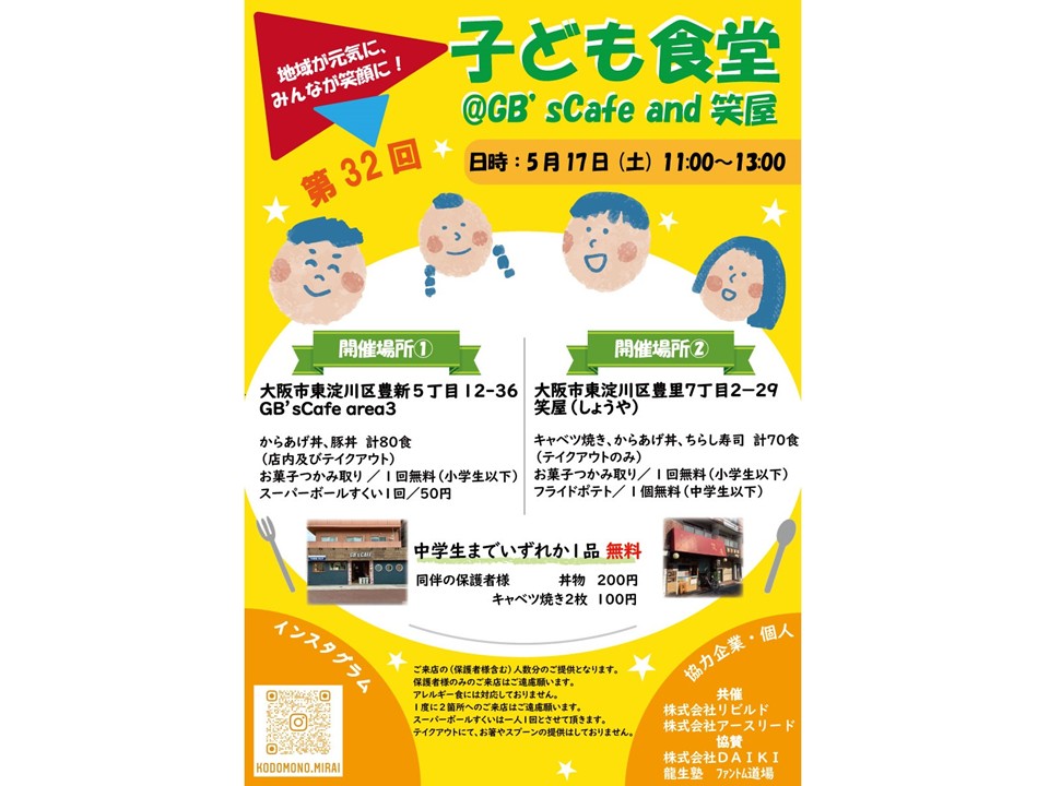 子ども食堂のチラシ