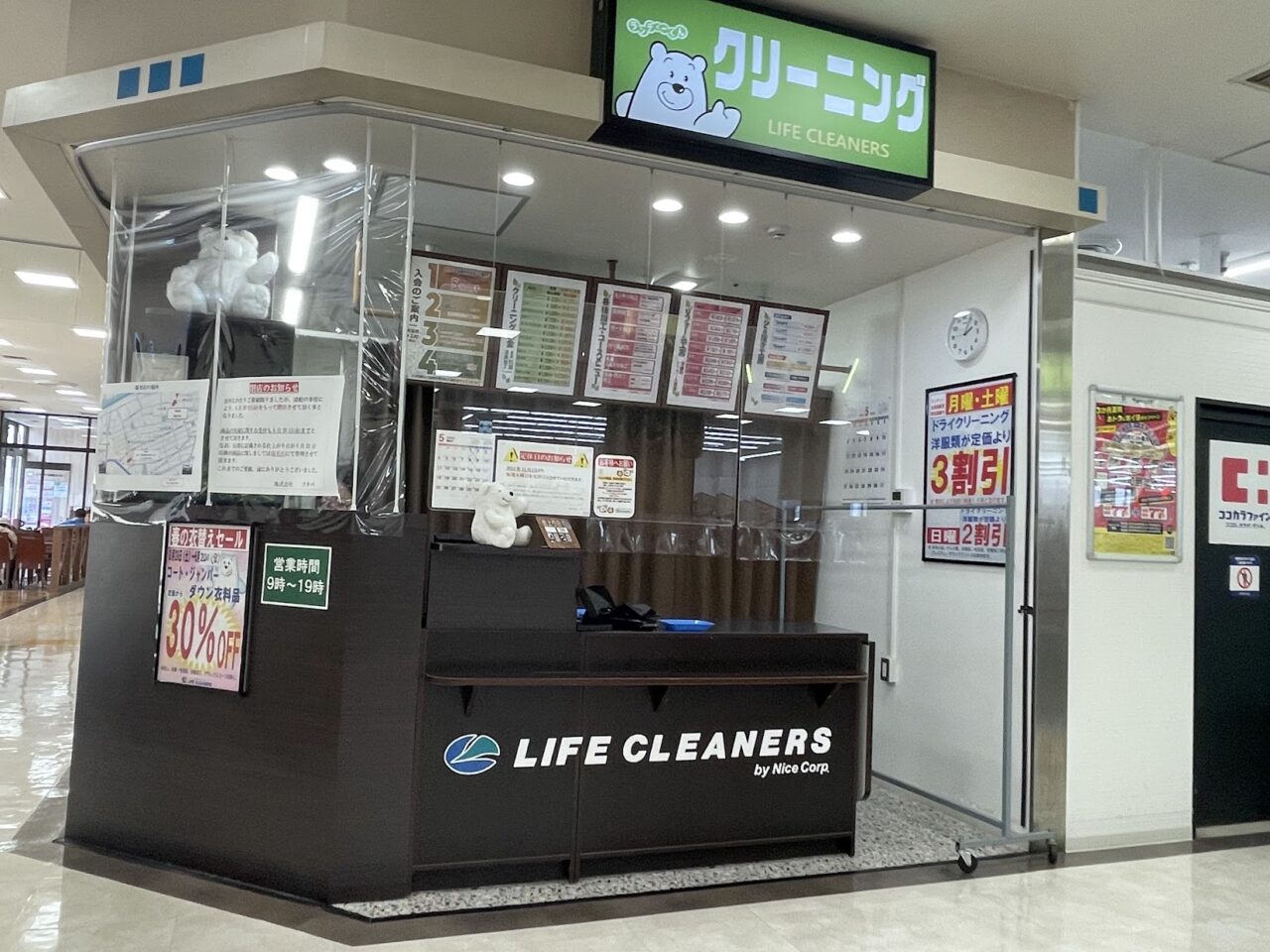 ライフクリーンの外観