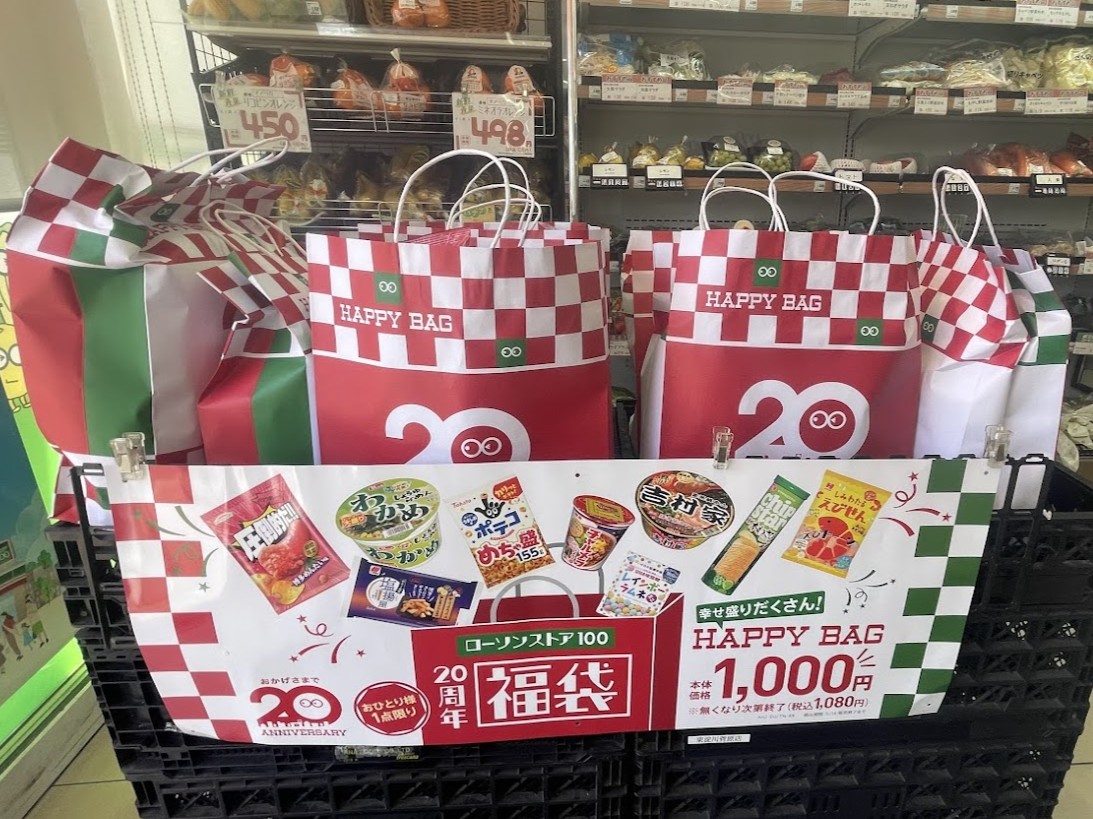 ローソンストア100の20周年企画の福袋