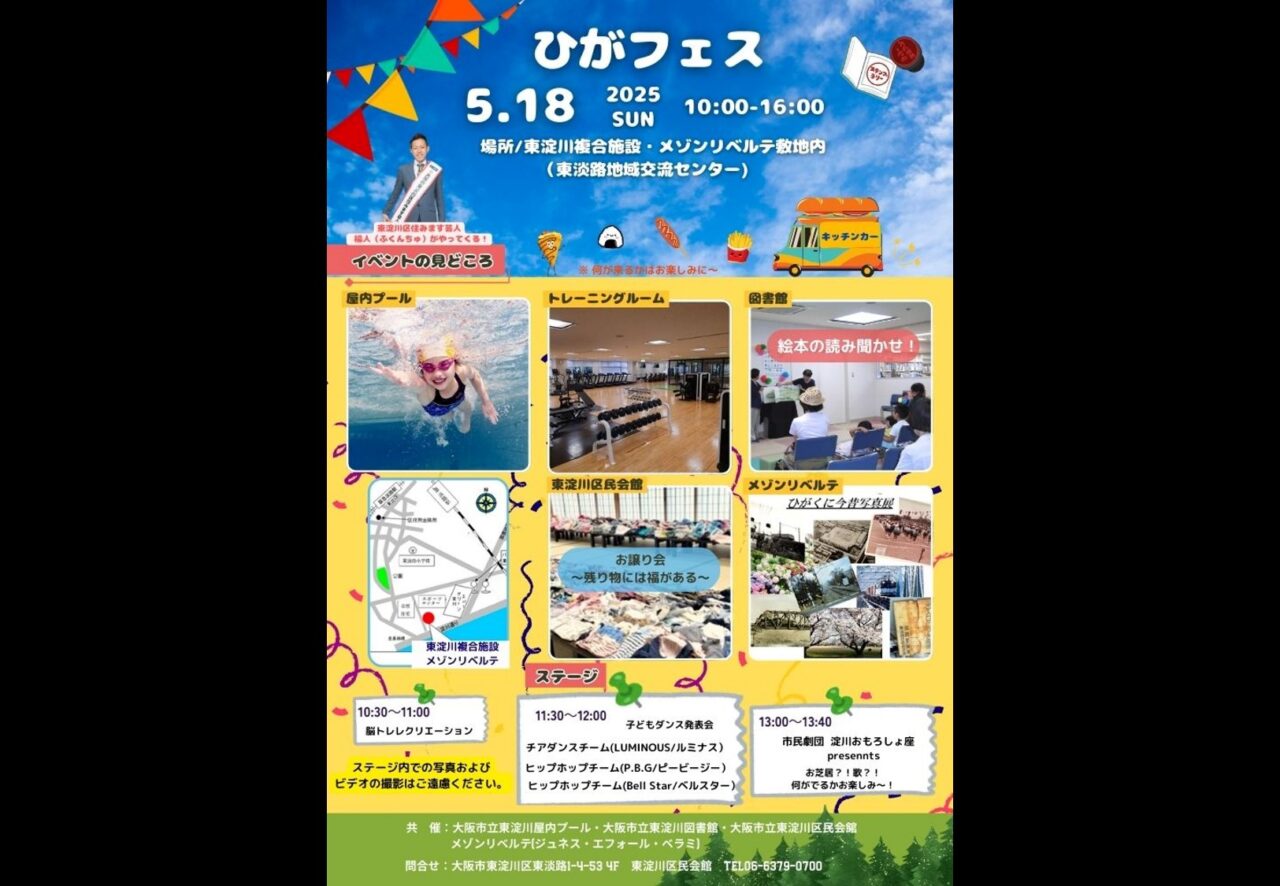 ひがフェスのチラシのオモテ面
