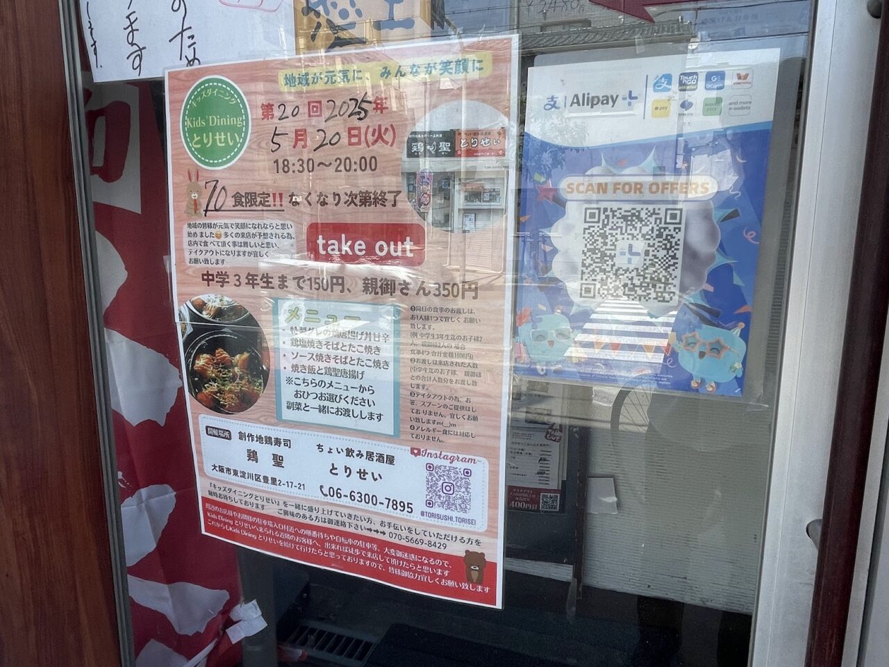 とりせいで開催される子ども食堂の案内チラシ