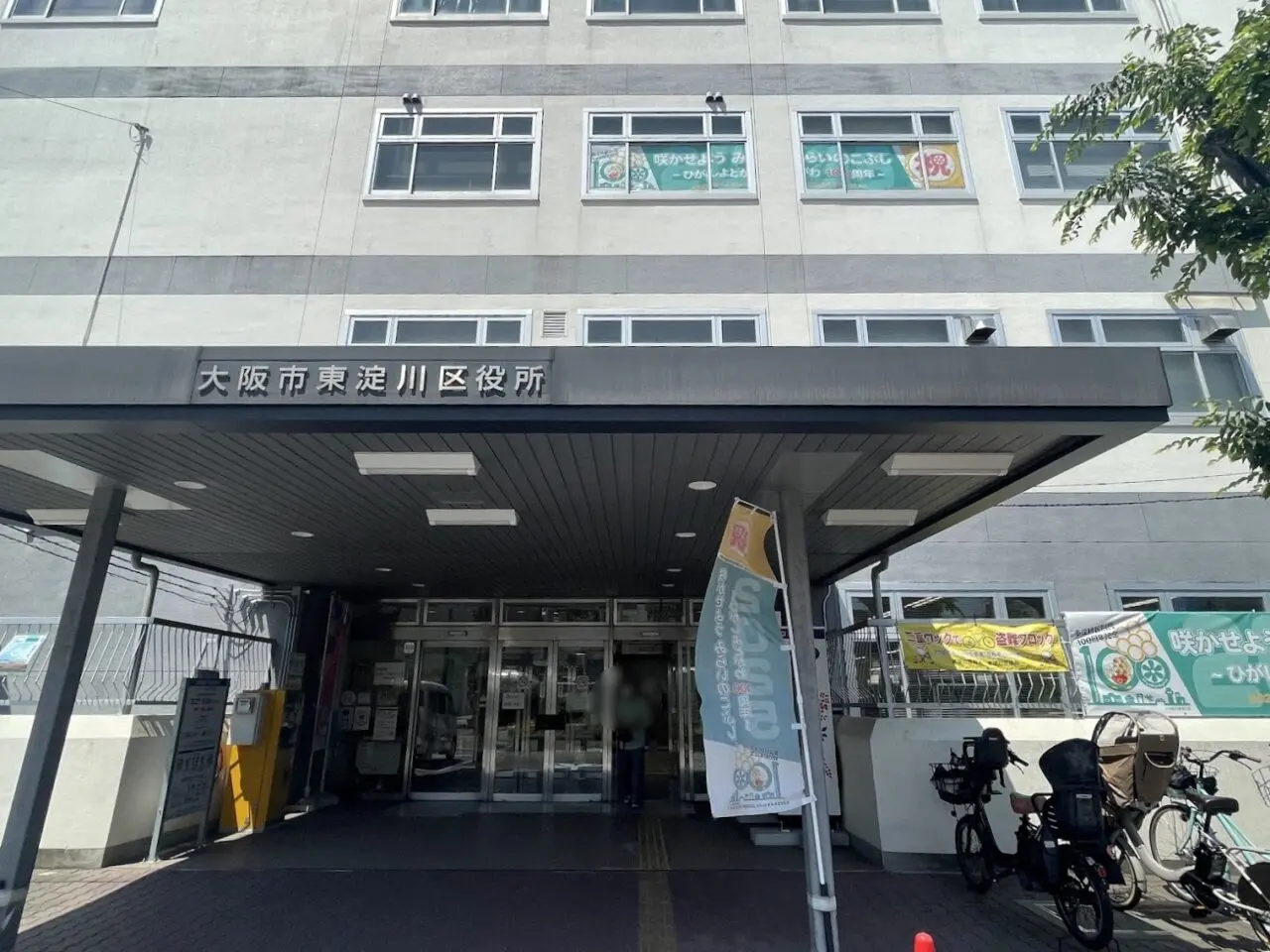 東淀川区役所の外観