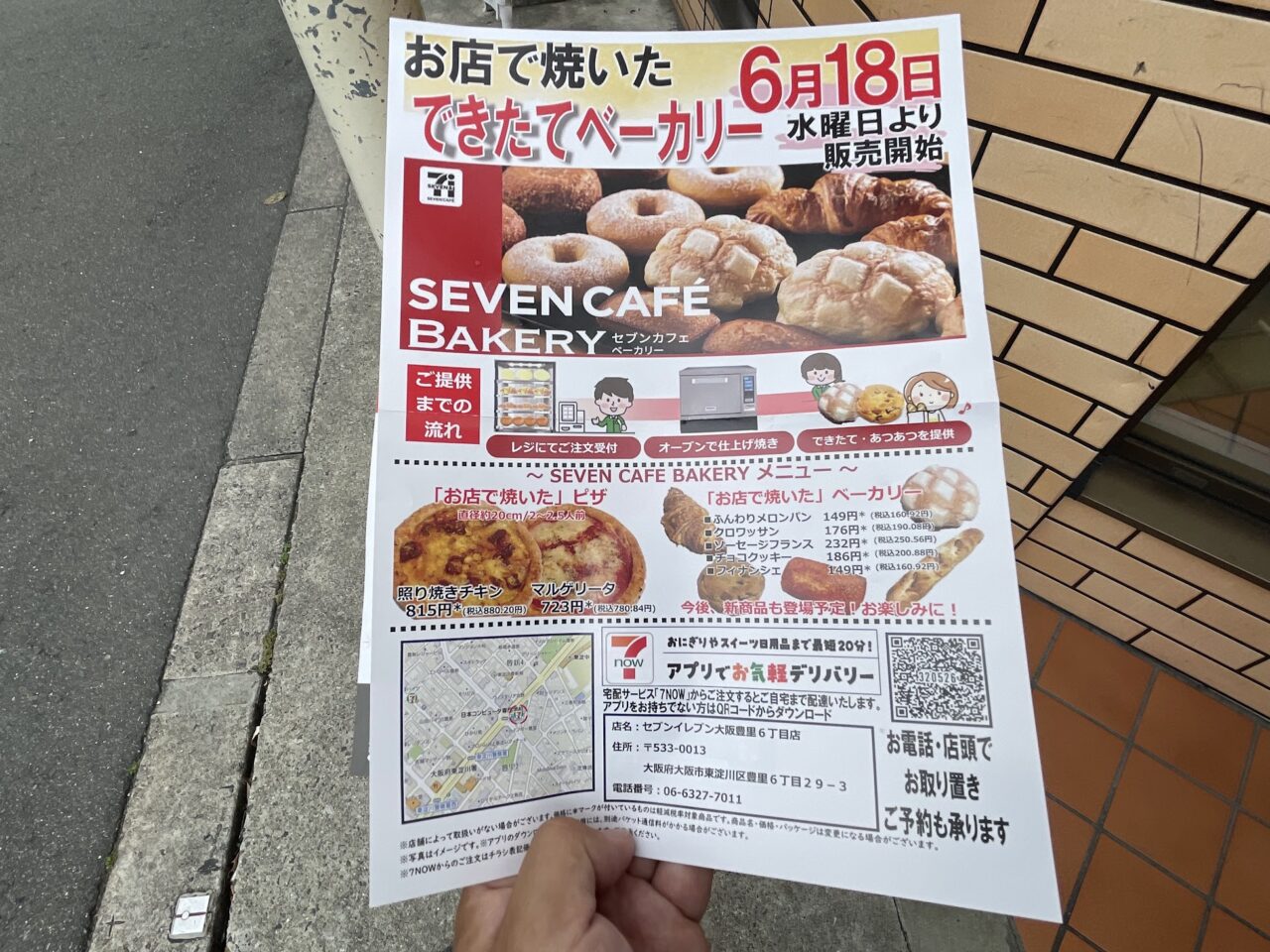 セブンイレブン大阪豊里６丁目店のチラシ