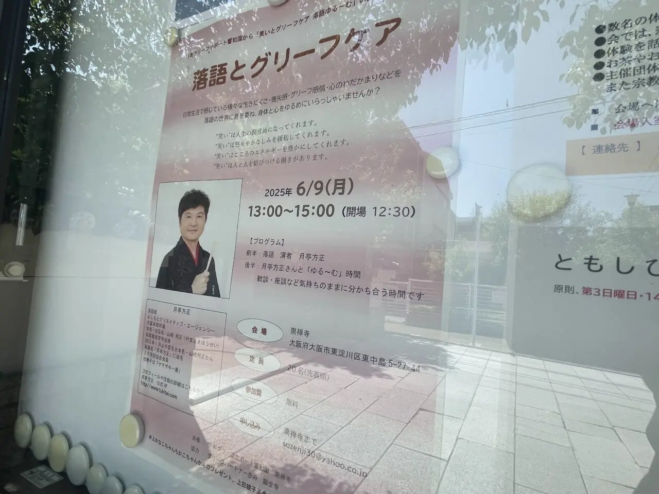 崇禅寺のイベントチラシの掲示