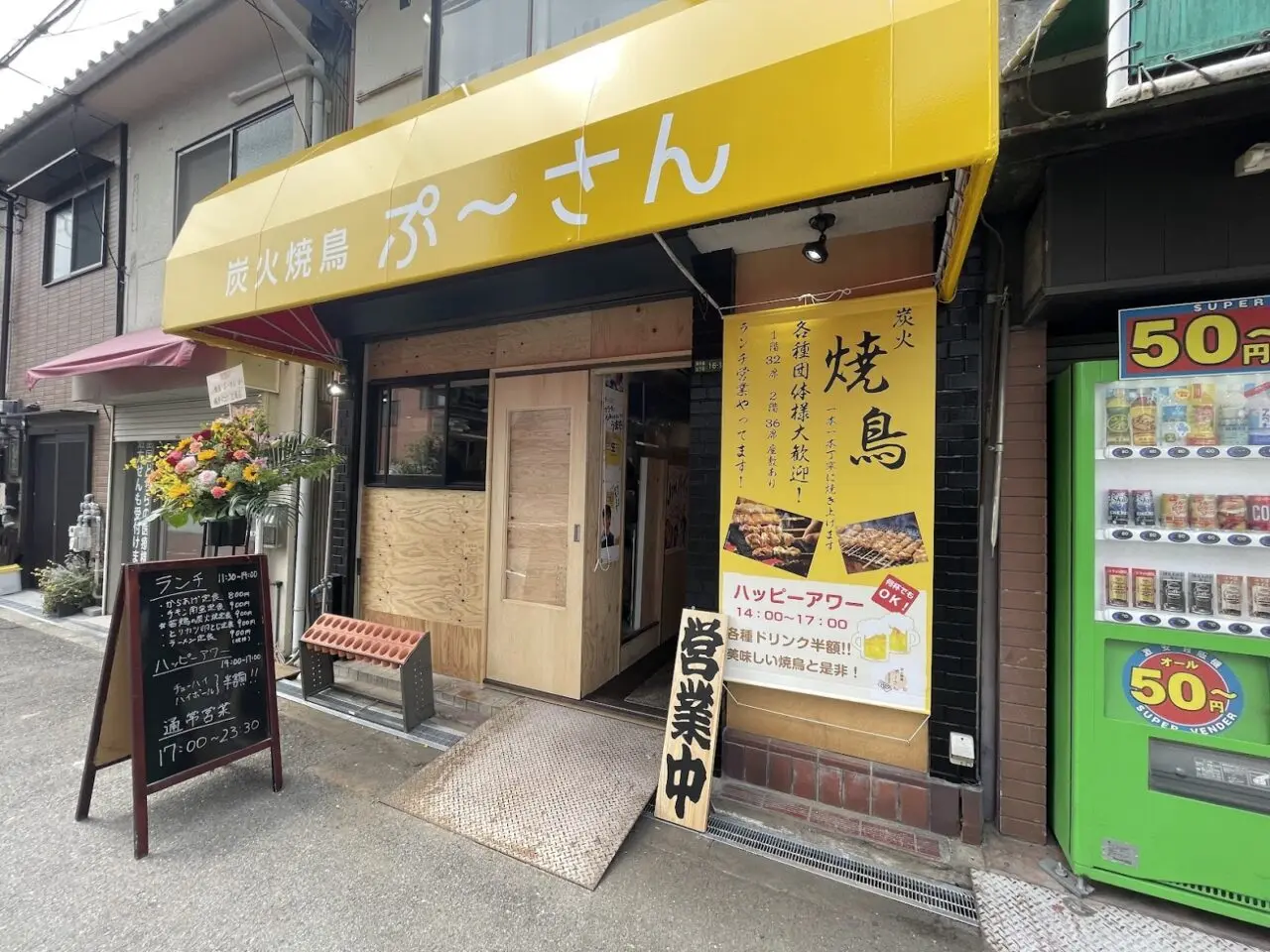 炭火焼鳥ぷ～さんの外観