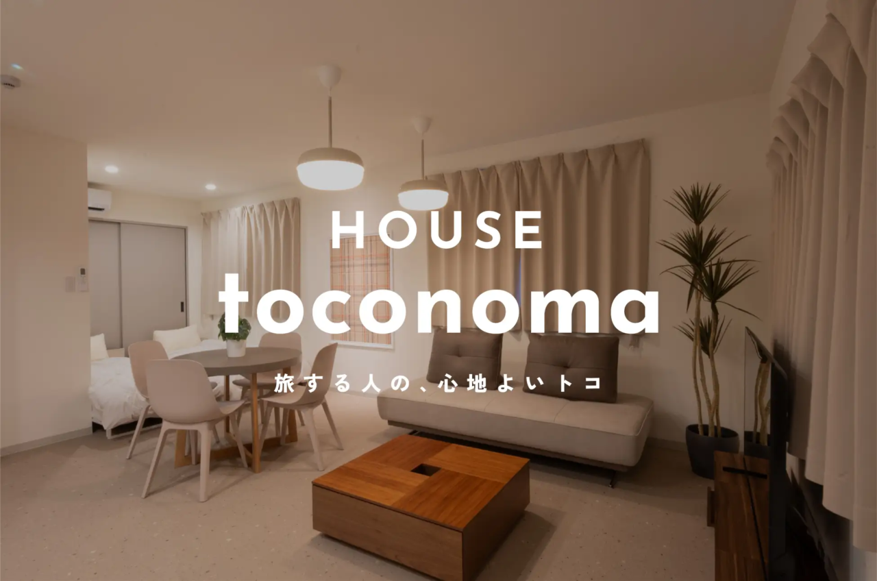 トコノマのプレスリリース画像