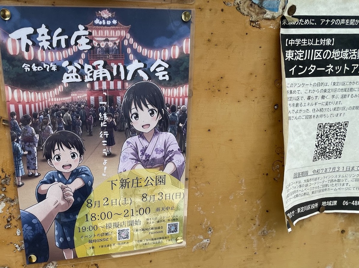 下新庄の盆踊りポスター