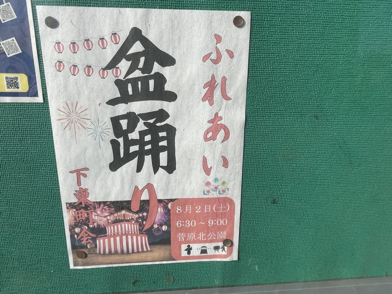 下東町会のふれあい盆踊りのチラシ