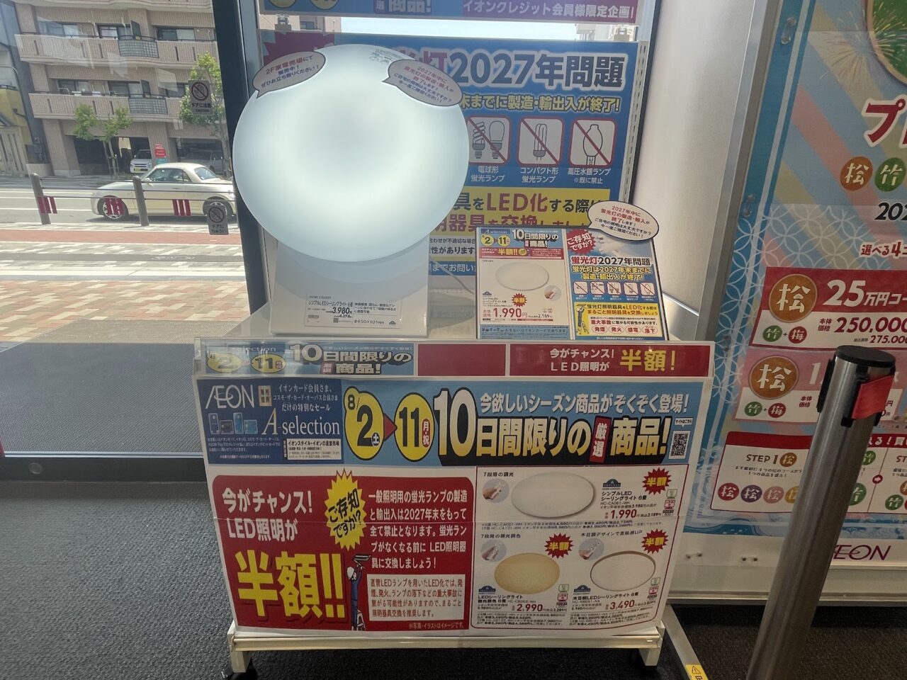 イオンスタイル東淀川の照明セール