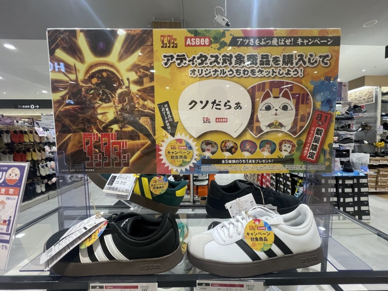 ASBEEのダンダダンキャンペーン