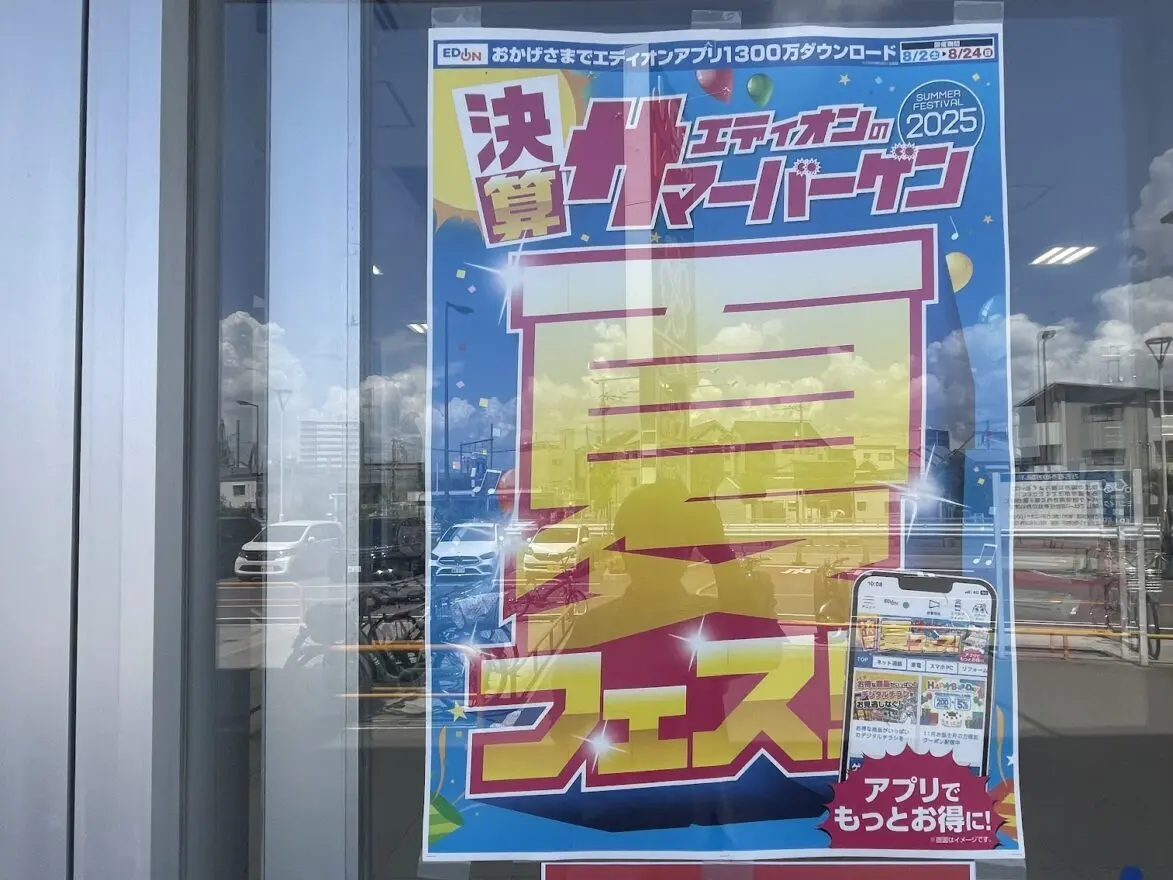 エディオン東淡路店のサマーバーゲンチラシ
