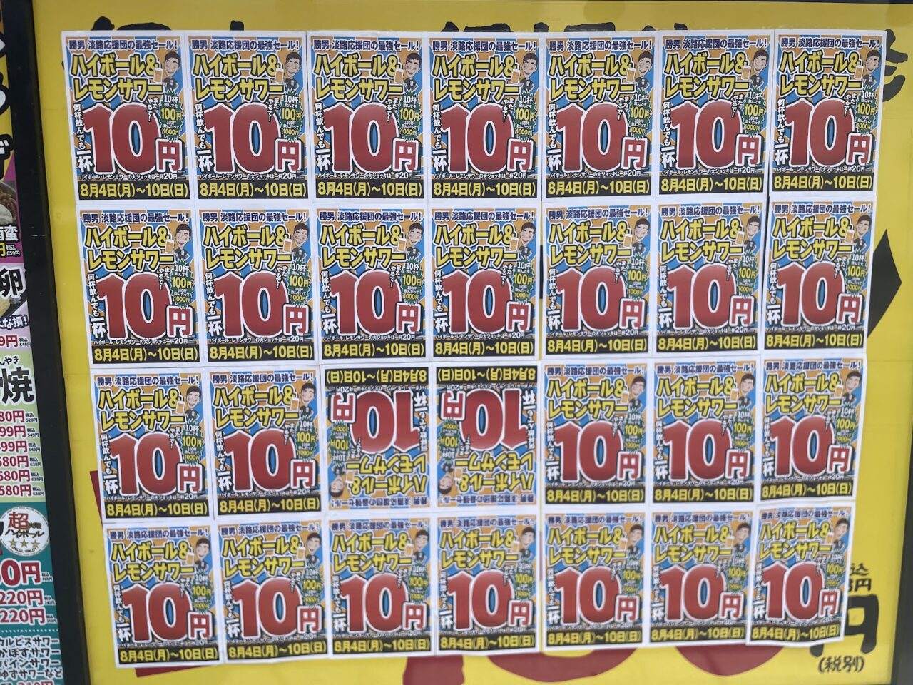 勝男の10円キャンペーン