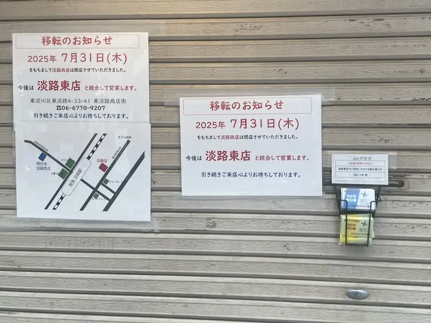 理容プラザ淡路西の外観