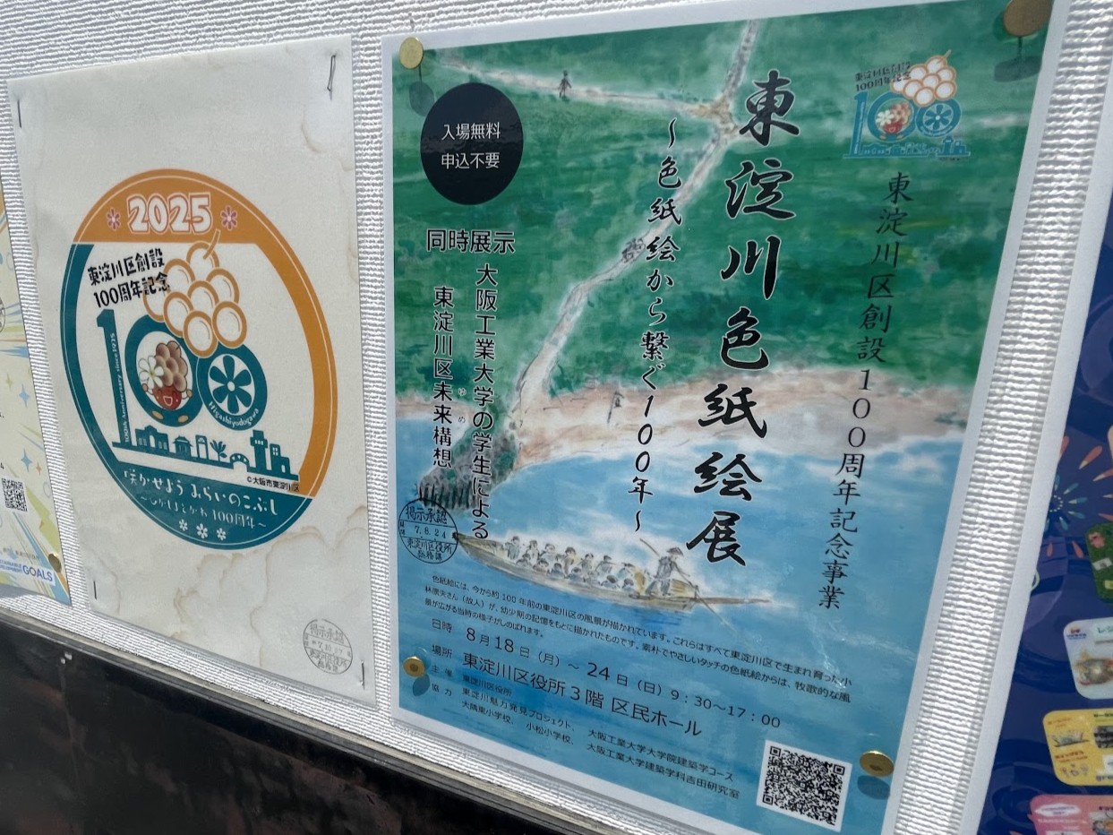 東淀川色紙絵展のポスター