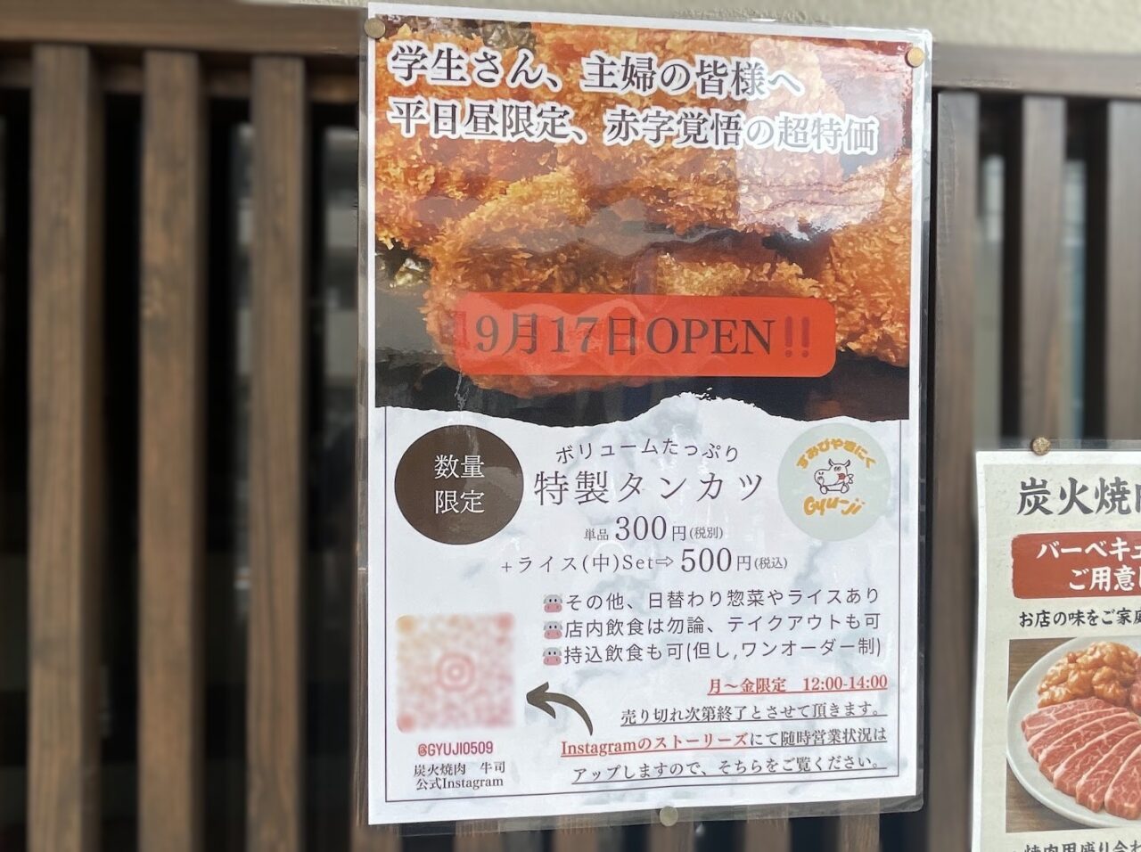 炭火焼肉牛司のランチ営業