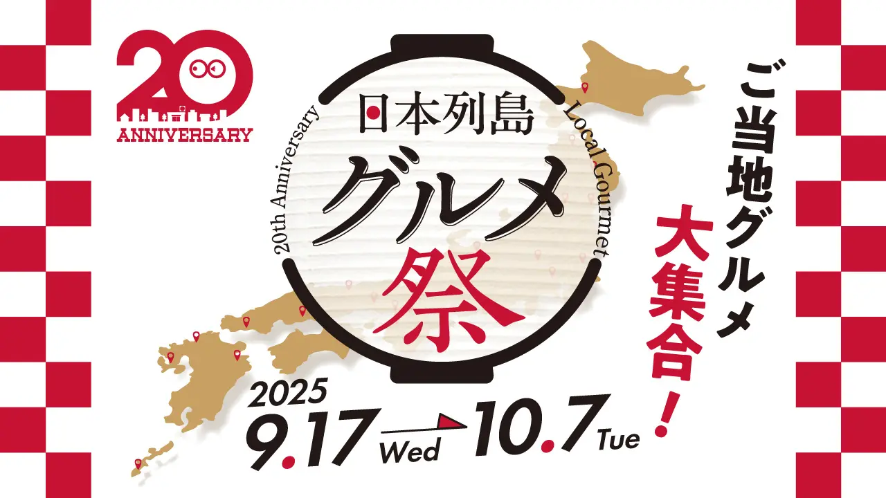 ローソンストア100の20周年企画第二弾