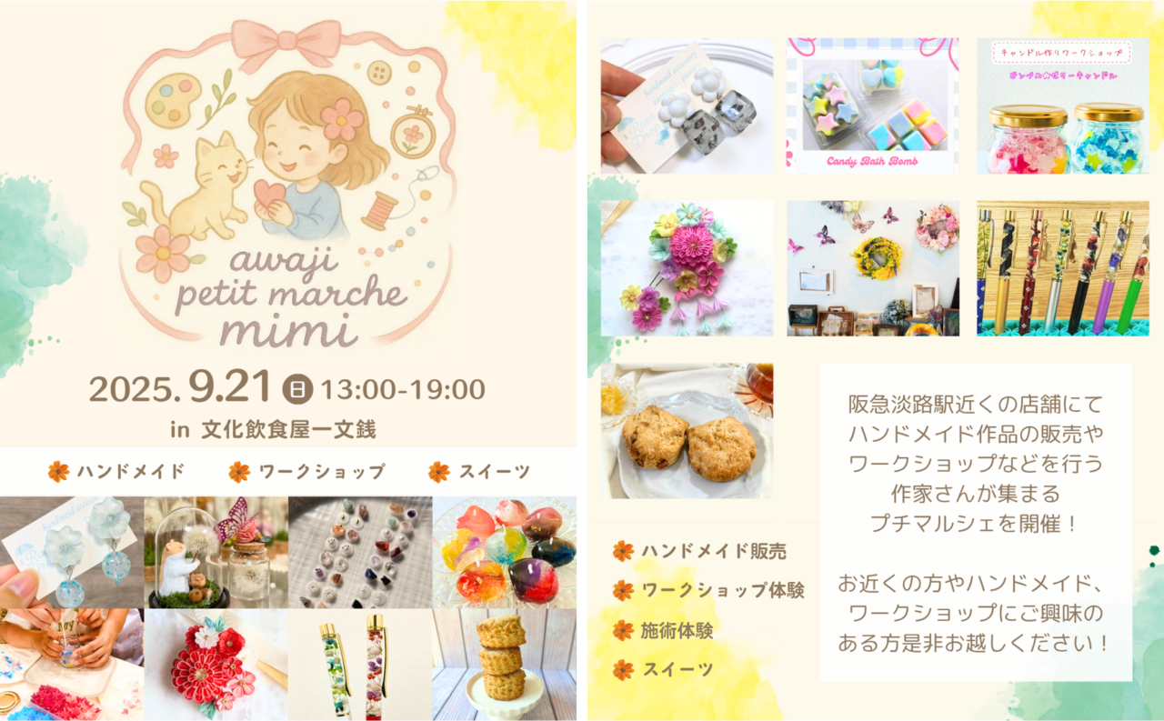 第4回淡路プチマルシェmimiのチラシ