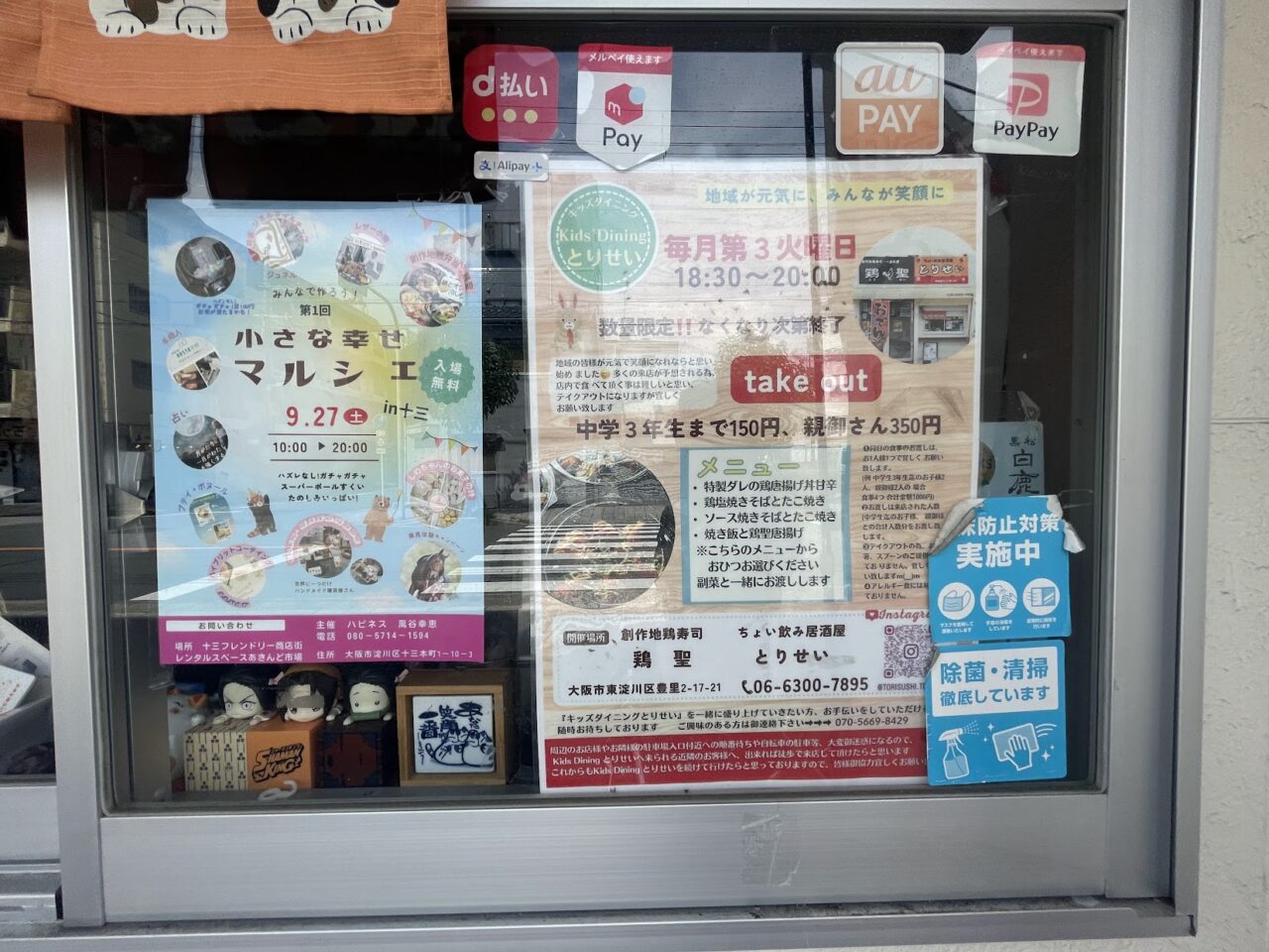 とりせいのイベント案内チラシ
