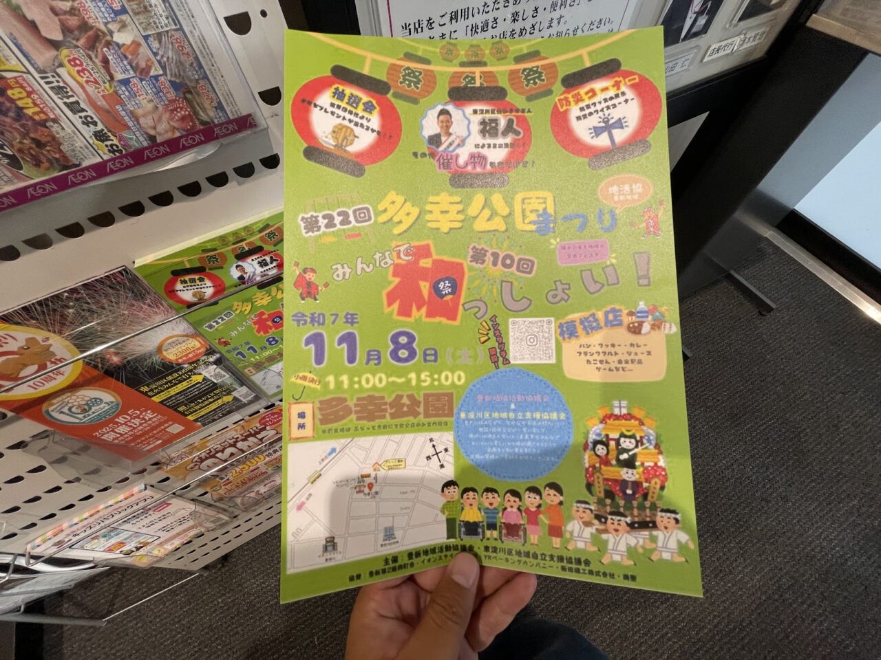 多幸公園まつりのチラシ