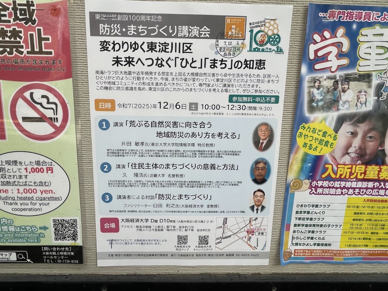 防災・まちづくり講演会の案内チラシ