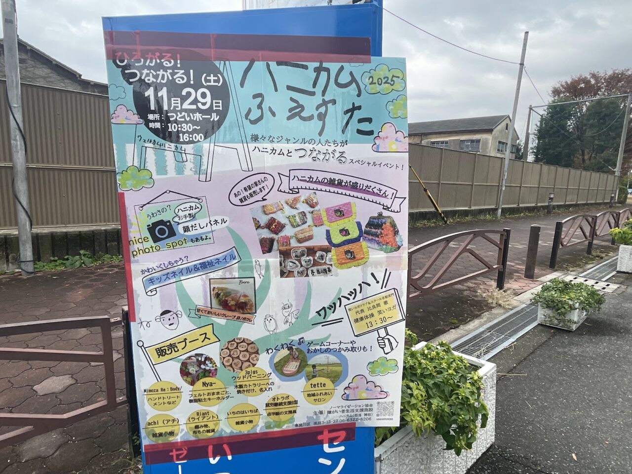 ハニカムふぇすたのパンフレット