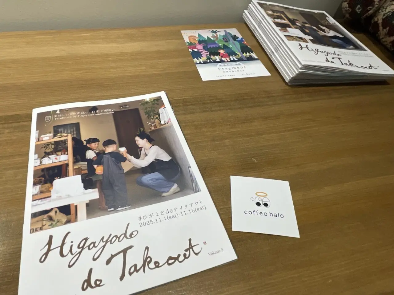 higayododetakeoutの冊子